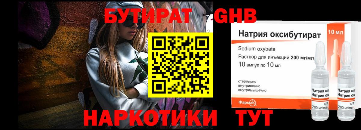 БУТИРАТ 1.4BDO Югорск