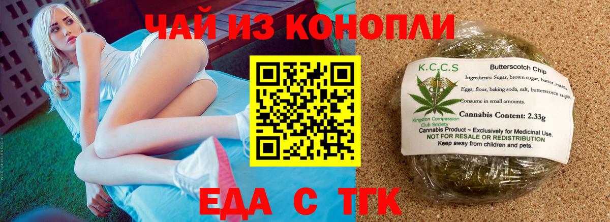 Югорск  Печенье с ТГК марихуана  Вход с VPN 