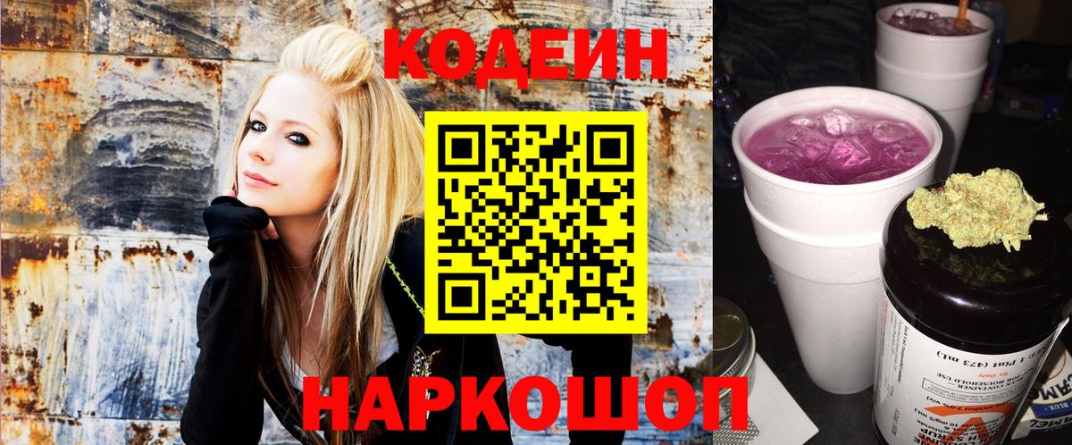 Кодеин напиток Lean (лин)  Codein Purple Drank  Югорск  Вход с VPN 