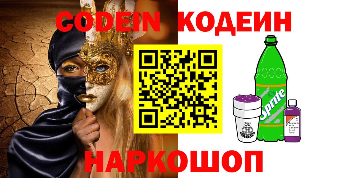 Codein Purple Drank Югорск