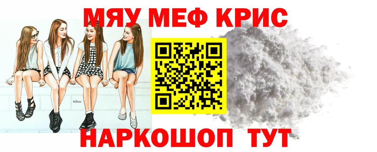Меф мяу мяу мука Югорск